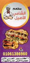 ُEl Shamy El Aseel online menu